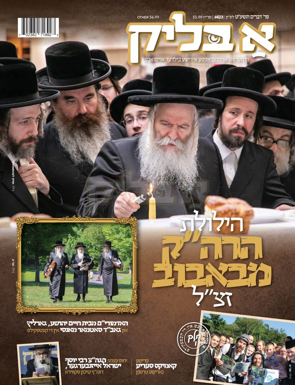 Main image for כ"ק אדמו"ר מבית חיים יהושע שליט"א ביים לחיים לרגל הילולות זקינו הרה"ק בעל קדושת ציון מבאבוב זצ"ל הי"ד אין די קעטסקילס-בילדער: אבי ס