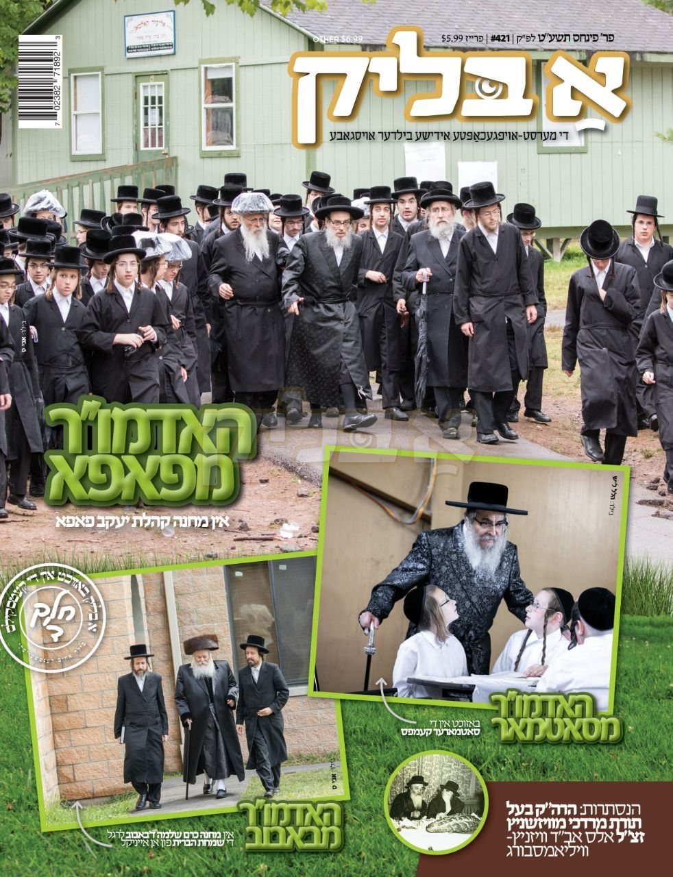 Main image for היסטארישע מעידזשאר-טריפ פון מחנה חיים ושלום מונקאטש קיין וואשינגטאן עיר הבירה