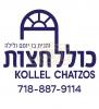 כלל ישראל טרויערט נאך א ריכטיגע תלמיד חכם, בעל חסד, און א 'חצות איד' הרב שמואל בנימין סופר ז"ל פון צפת