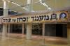 מעמד זכרון של תורה אין ירושלים בראשות גדולי ישראל 