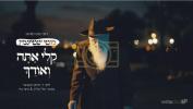 Main image for Beautiful new song " keili ata" by motty steinmetz