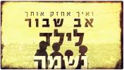 Main image for New Music Video "Veshavu Banim" BY Mendl Roth