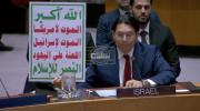 Main image for Israel's UN Envoy Exposes Houthi Flag's Call for Death.