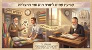 Main image for An Amazing Story from "The Secret to Success is Kvius Ittim LaTorah" - by Rabbi Eliyahu Schwartz at the Dirshu Amud HaYomi Shiur, Maseches Yoma Daf 14