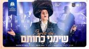 Main image for Shimeni | Motti Steinmetz | Benny Laufer | Malchus | Orayta