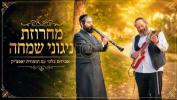 Main image for Simcha Medley - Avrum Balti and Yaptchik Band