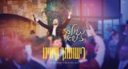 Main image for Meshulam Zusha - L'Yeshuascha Kivinu