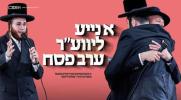 Main image for Pinchas Leifer Panel Between a Kidney Donor and Recipient