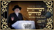 Main image for Divrei Kodesh from the Munkatch Rebbe Shlit"a in Yeshivas Telshe, 26 Sivan, Parshas Korach 5785