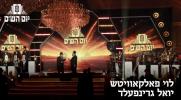 Main image for Yom HaShas &ndash; Levi Falkowitz and Yoel Greenfield