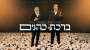 Main image for Birchas Kohanim - Amram Adar & Avraham Fried