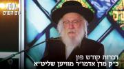 Yom HaShas &ndash; Divrei Kodesh from the Wien Rebbe Shlit"a