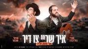 Main image for Mendy Goldberg, Shimi Schechter - I Cry Out to You - Ani Tzoek Elaich