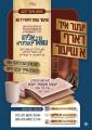 Chumash Rashi Shiur Parshas Korach by Rabbi Eliyahu Schwartz Shlit"a