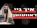 Main image for A Shiur by Rabbi Yisrael Moses Shlit"a