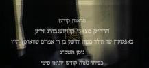 Yahrtzeit of the Sanz-Klausenburger Rebbe, Z"L, 9 Tammuz: The Rebbe at the Upsherin of Moshe Yehoshua ben R' Ephraim Schwartz, HY"V, in Union City, Nissan 5743