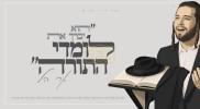 Main image for Ari Hill - Lomdei HaTorah