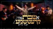 Main image for Motti Carmel - A Shabbos in Kretshme 2