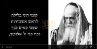 Main image for Kumi Roni Balaila - The Sanz-Klausenburger Rebbe Z"L