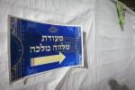 Seudas Hodaya Motzei Shabbos Nachamu in Skulen Yerushalayim