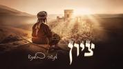 Main image for Menashe Blumenthal - Tzion
