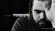 Main image for Hershy Bleich - Mein Tafkid