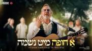 Main image for A Soulful Chuppah - Yitzchok Meir Wind