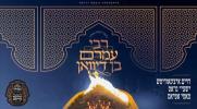 Main image for Chaim, Shaye, & Motty - Rabbi Amram Ben Diwan