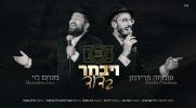 Main image for Vayivchar Bedovid