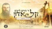 Main image for Reb Hirsch Leib's Keil Adon &bull; Noam Choir