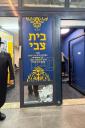 New Chabad Center in Memory of the Shliach Rabbi Zvi Kogan Hy"d in Beitar