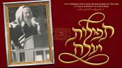 Main image for Shlomo Zalmen Horowitz