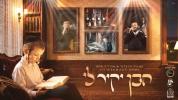 Main image for Zanvil Weinberger & Ahrele Samet - Haben Yakir Medley