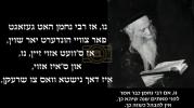 Main image for Beautiful Words From the Sanz-Klausenburger Rebbe Z"L About Rebbe Nachman of Breslov ZY"A