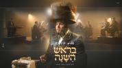 Main image for Shloime Bukshpan - Berosh Hashanah