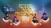 Main image for Malchus Choir ft. Yisroel Adler, Dudi Kalisch,  Yanky Daskal - Yomim Noroim