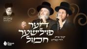 Main image for Dudi Kalisch & Yanky Ausch -  The Puzzles Team Presents: Der Polisher Chamoil