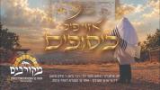 Main image for &ldquo;So Much Yearning" &mdash; Mendy Weisel Releases a Song of Longing for Rabbeinu HaKadosh