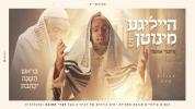 Main image for Aharale Samet - The Holy Moments 5