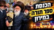 Main image for Hachnasas Sefer Torah in Asra Kadisha Meron