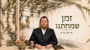Main image for  Chaim Green - Zman Smchateinu 