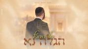 Main image for Hagaleh Na &ndash; Yoeli Davidovich
