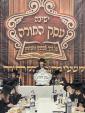 Siyum Hazman at Yeshiva Esek HaTorah