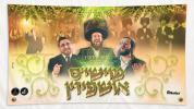 Main image for Moishy's Ushpizin &mdash; Capella Choir, Moishy Davidovich, Mendy Goldberg, Avi Lerner, Dovid Fink