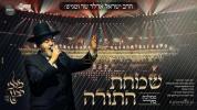 Main image for Yisrael Adler &ndash; &ldquo;Simchas HaTorah &ndash; Mamleches Mir"