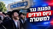 Main image for Protest Against Haredi Recruitment to the Israel Police