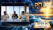 Main image for Chok L'Yisroel: Bereishis, Day 2 | R' Yoel Lebovits (Ep. 323)