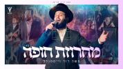 Main image for Moshe Duvid Weissmandel - Chuppah Medley 3