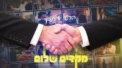 Main image for Hershey Eisenbach - Makdim Shalom