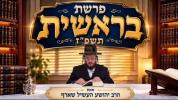 Main image for Parshas Bereishis 5787 &ndash; Rabbi Yehoshua Heshel Scharf